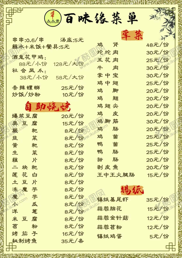 编号：39447306252339251276【酷图网】源文件下载-餐饮菜单