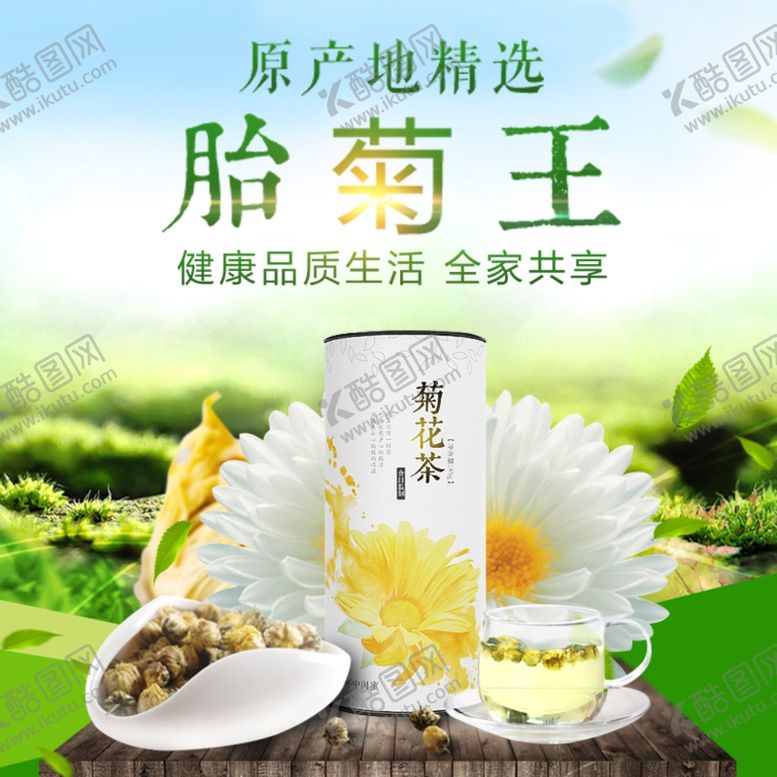 编号：43882606241111232749【酷图网】源文件下载-茶叶茶饮活动促销优惠淘宝主图