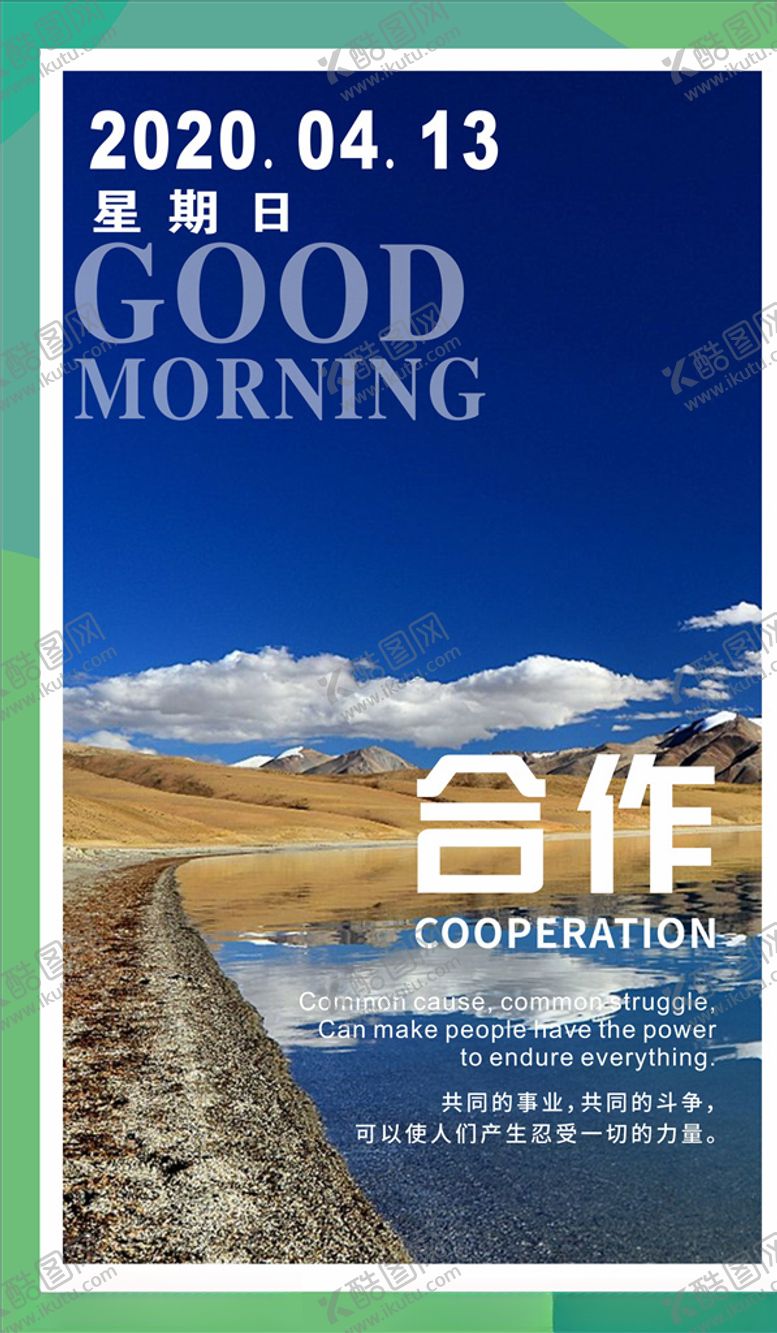 编号：25653207052039214673【酷图网】源文件下载-励志早安图