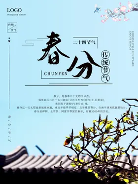 春分海报转发图高端地产促销朋友圈