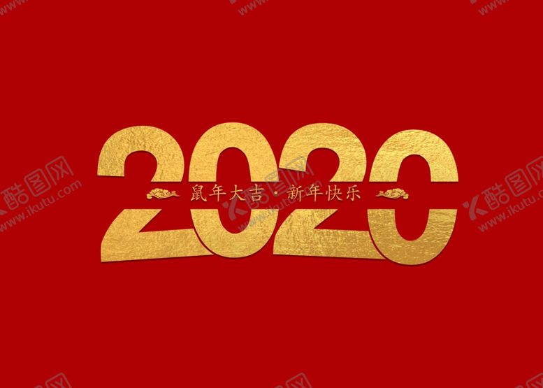 编号：97839310300509329361【酷图网】源文件下载-2020字体