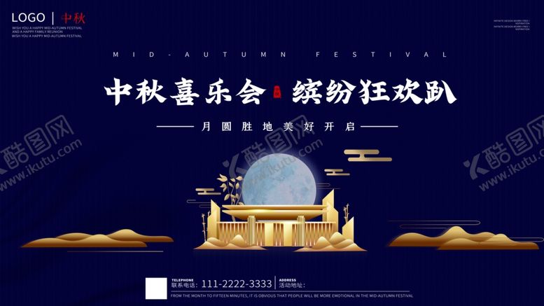 编号：92796003110846509585【酷图网】源文件下载-中秋喜乐会