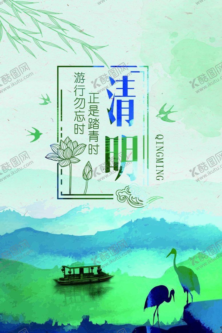 编号：22960307052242028416【酷图网】源文件下载-清明节海报