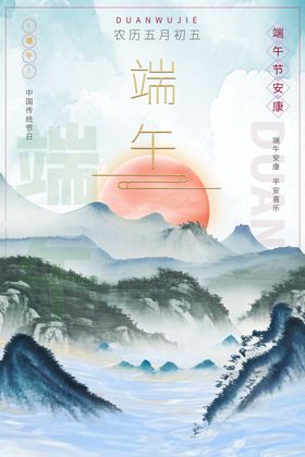 传统节日端午节创意海报设计模板