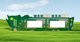 国防宣传栏