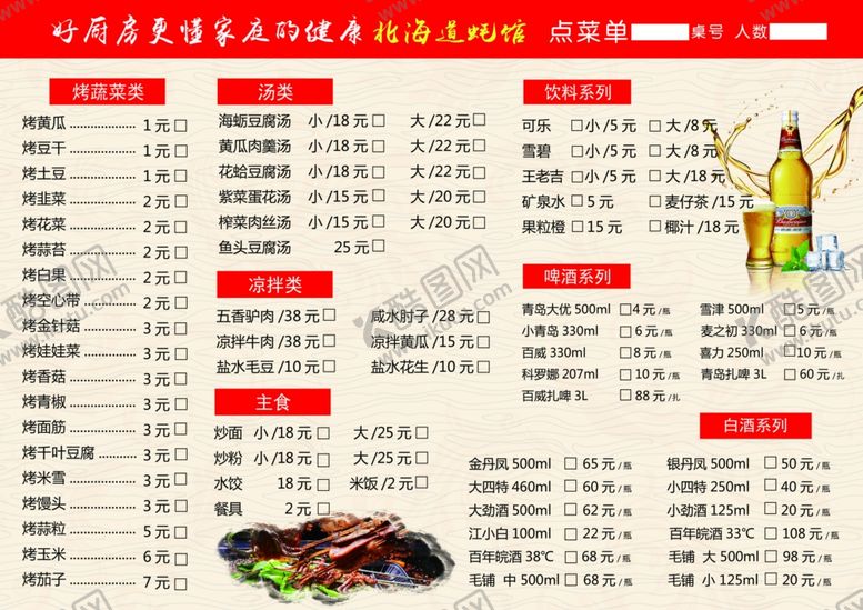 编号：68591907091029422063【酷图网】源文件下载-菜单设计