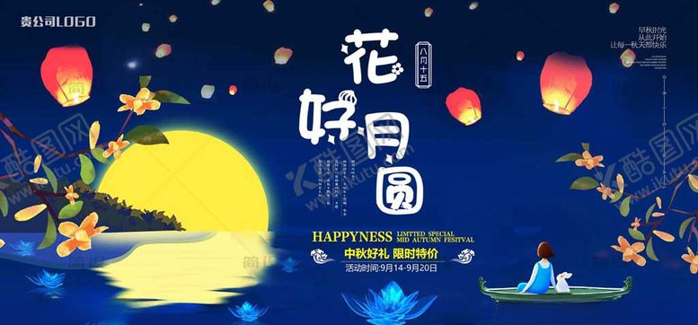 编号：12577505081937158729【酷图网】源文件下载-中秋海报