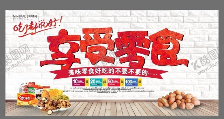 编号：28285405141621011187【酷图网】源文件下载-零食休闲零食
