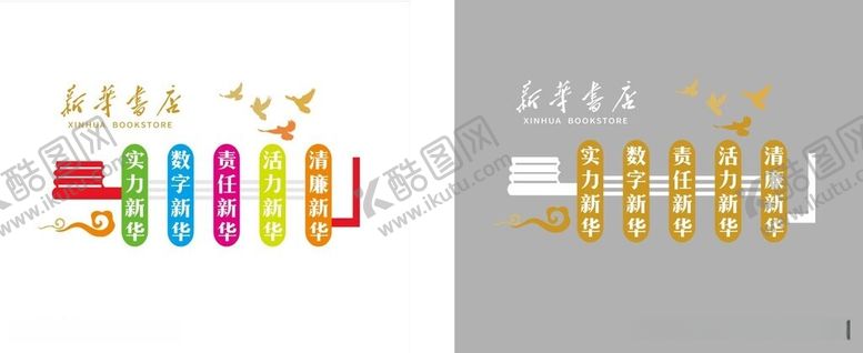 编号：57694912130626359727【酷图网】源文件下载-新华书店文化墙