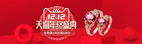 双十二BANNER促销海报店招专题