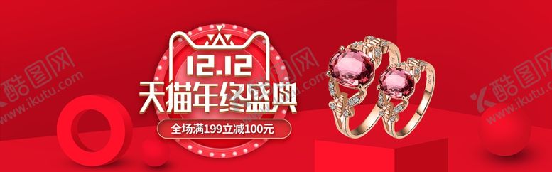 编号：57762102090458567703【酷图网】源文件下载-双十二BANNER