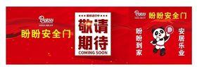 盼盼安全门焕新季