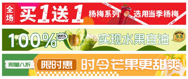 编号：63163512040457281580【酷图网】源文件下载-奶茶横幅系列banner