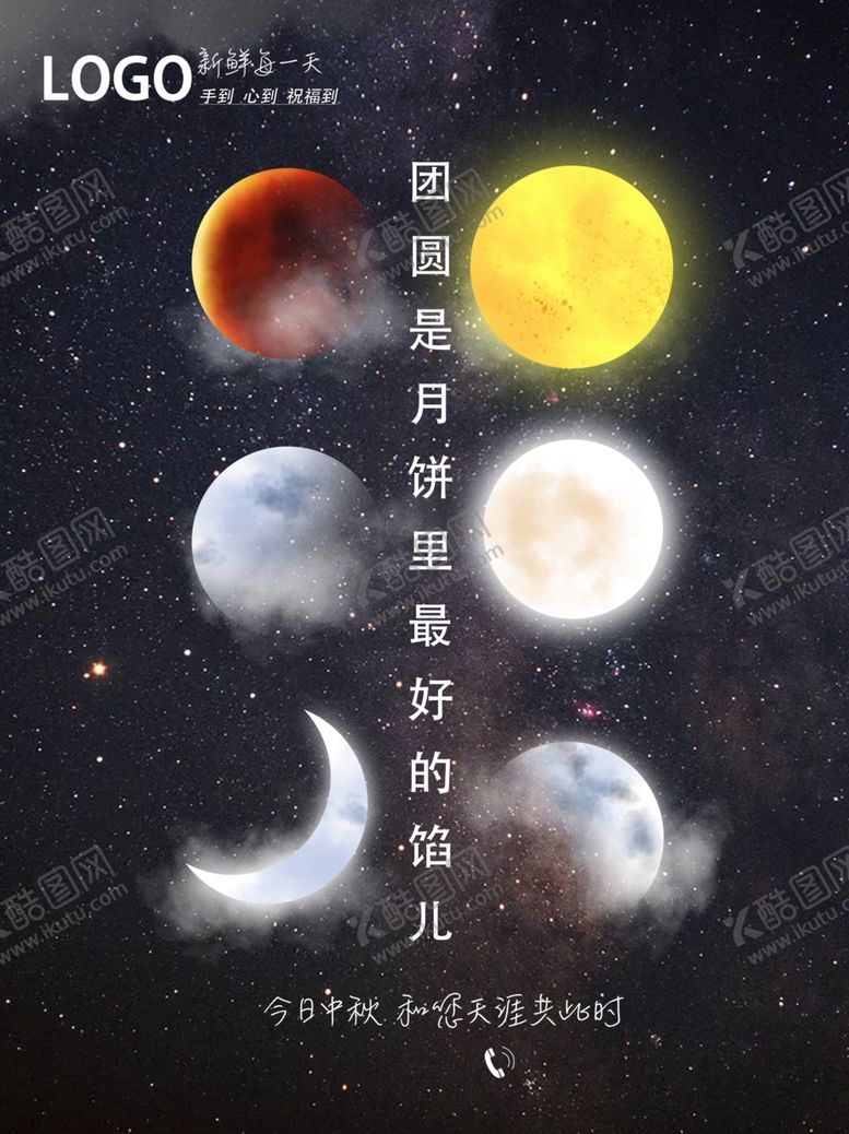 编号：36204404261753434932【酷图网】源文件下载-中秋