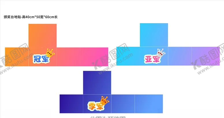 编号：33468404180546149613【酷图网】源文件下载-颁奖地台