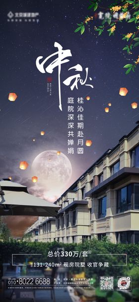 中秋节海报