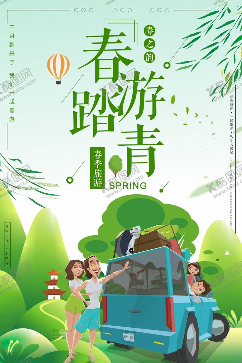 编号：80263509201944381288【酷图网】源文件下载-春游