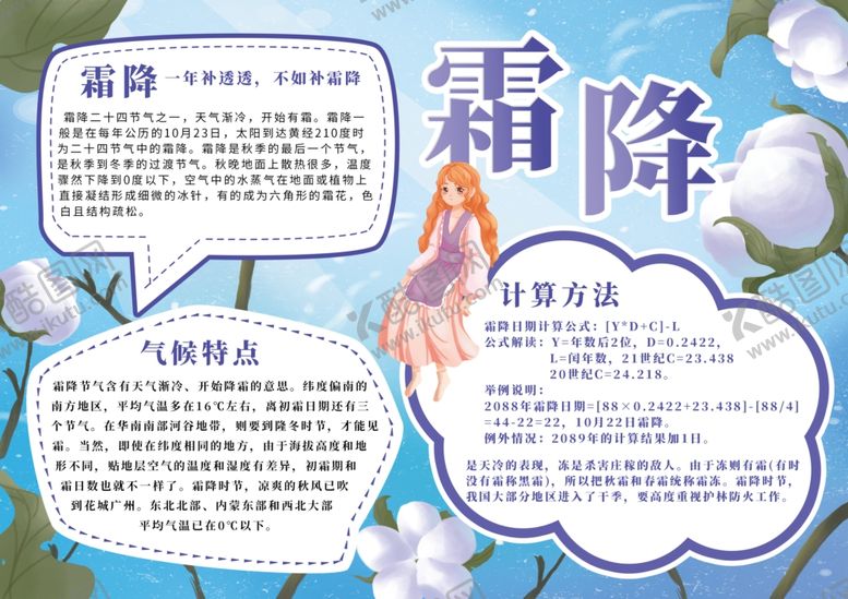 编号：97563406241046257997【酷图网】源文件下载-霜降