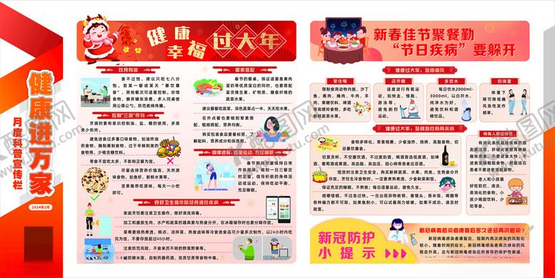 编号：61398001170623236763【酷图网】源文件下载-健康进万家