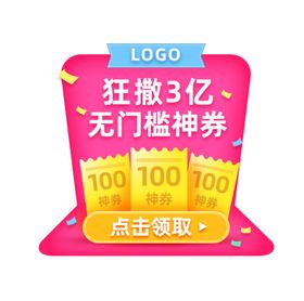 点击领取优惠券