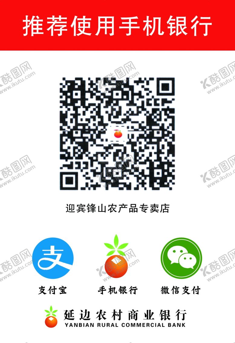 编号：76548109241357527219【酷图网】源文件下载-银行支付码