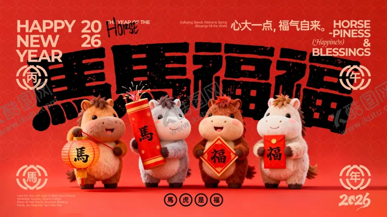 编号：84486204212357267662【酷图网】源文件下载-马年