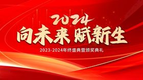 2024年会主题