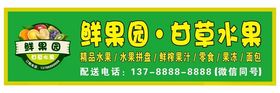 鲜果园水果店