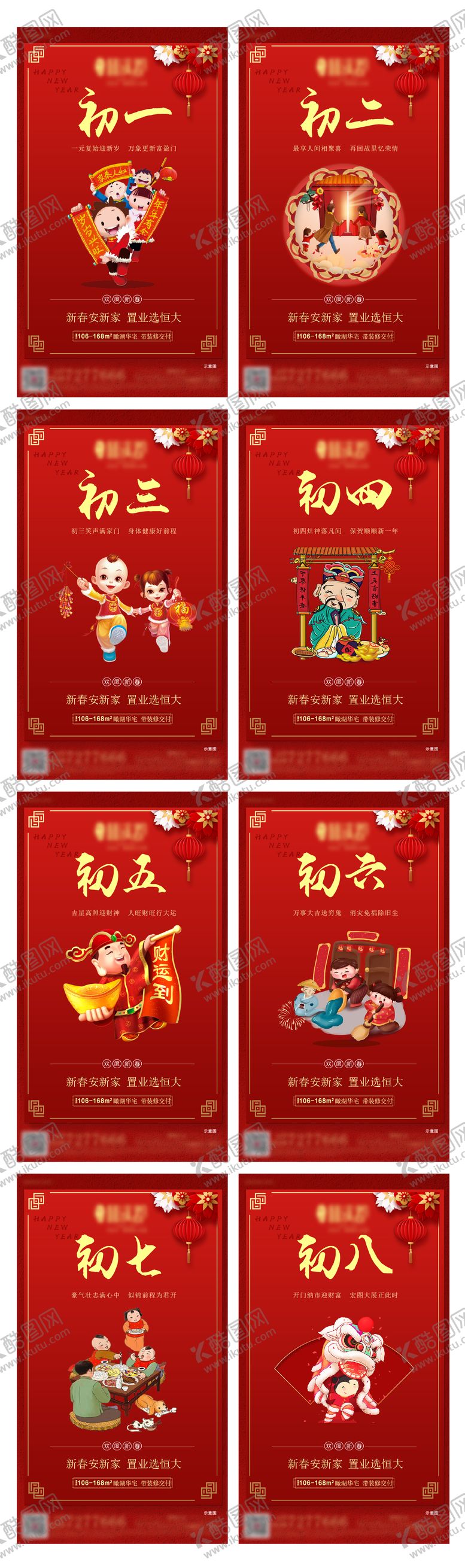 编号：96691811160259153476【酷图网】源文件下载-国潮春节年俗系列节日海报 初