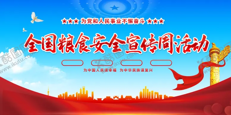 编号：27285801170240174444【酷图网】源文件下载-全国粮食安全