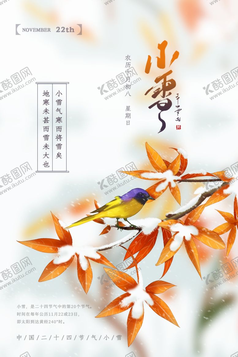 编号：38093304211654435797【酷图网】源文件下载-小雪
