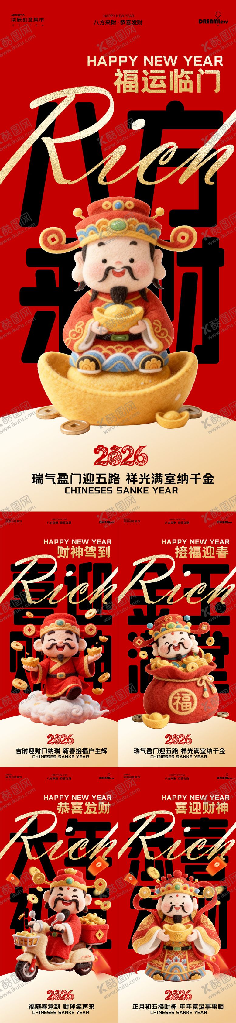 编号：79029902150208571331【酷图网】源文件下载-迎财神卡通毛毡财神爷海报