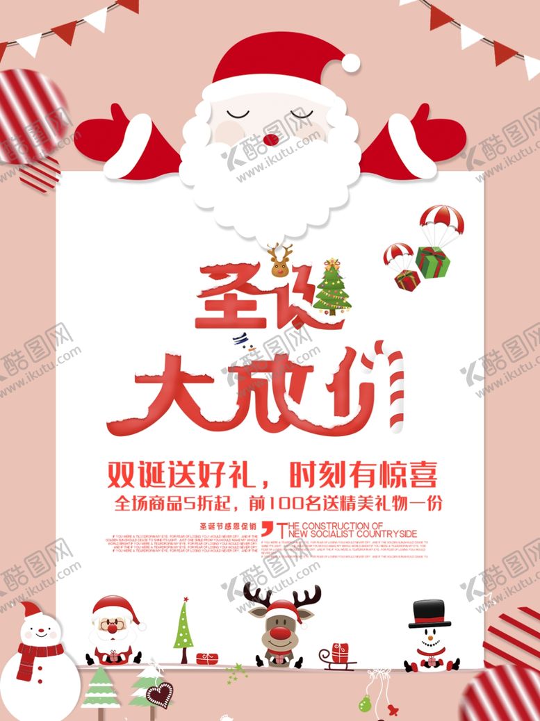编号：91517911010223542630【酷图网】源文件下载-圣诞大放价