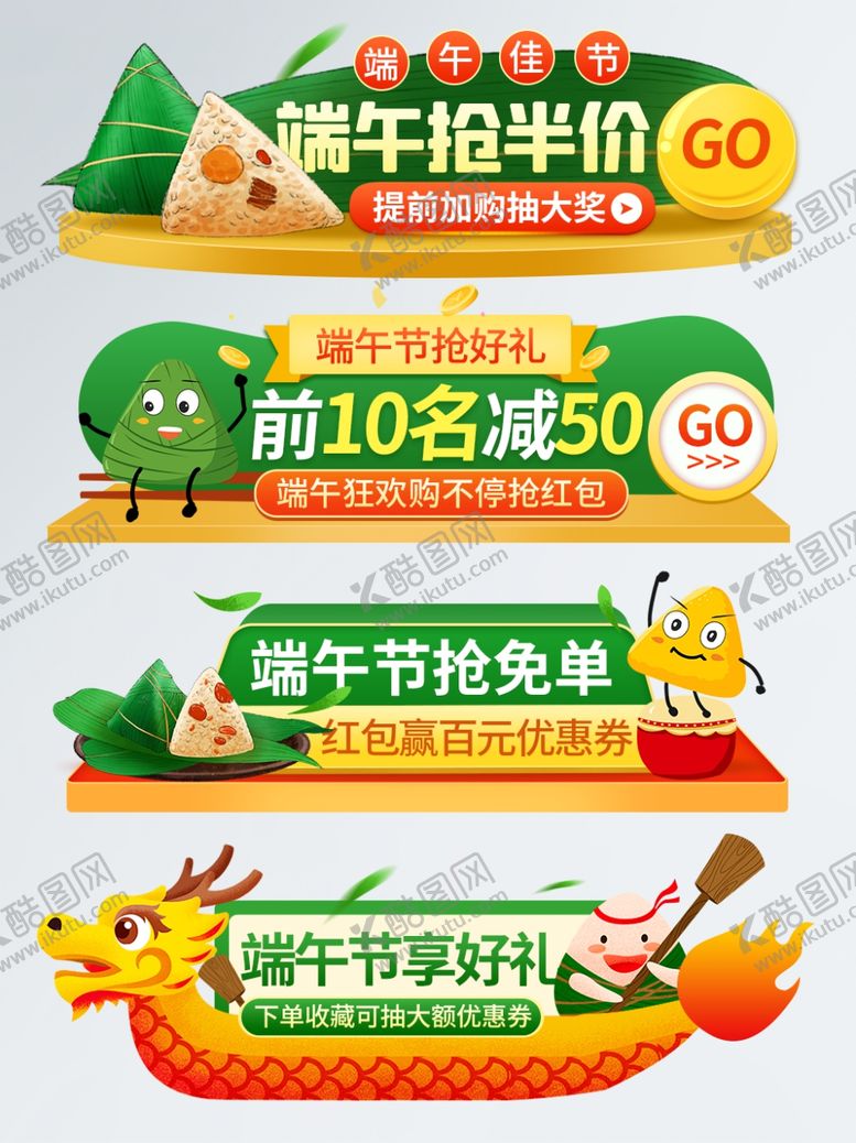 编号：98545005041617339529【酷图网】源文件下载-端午节海报端午节宣传粽子