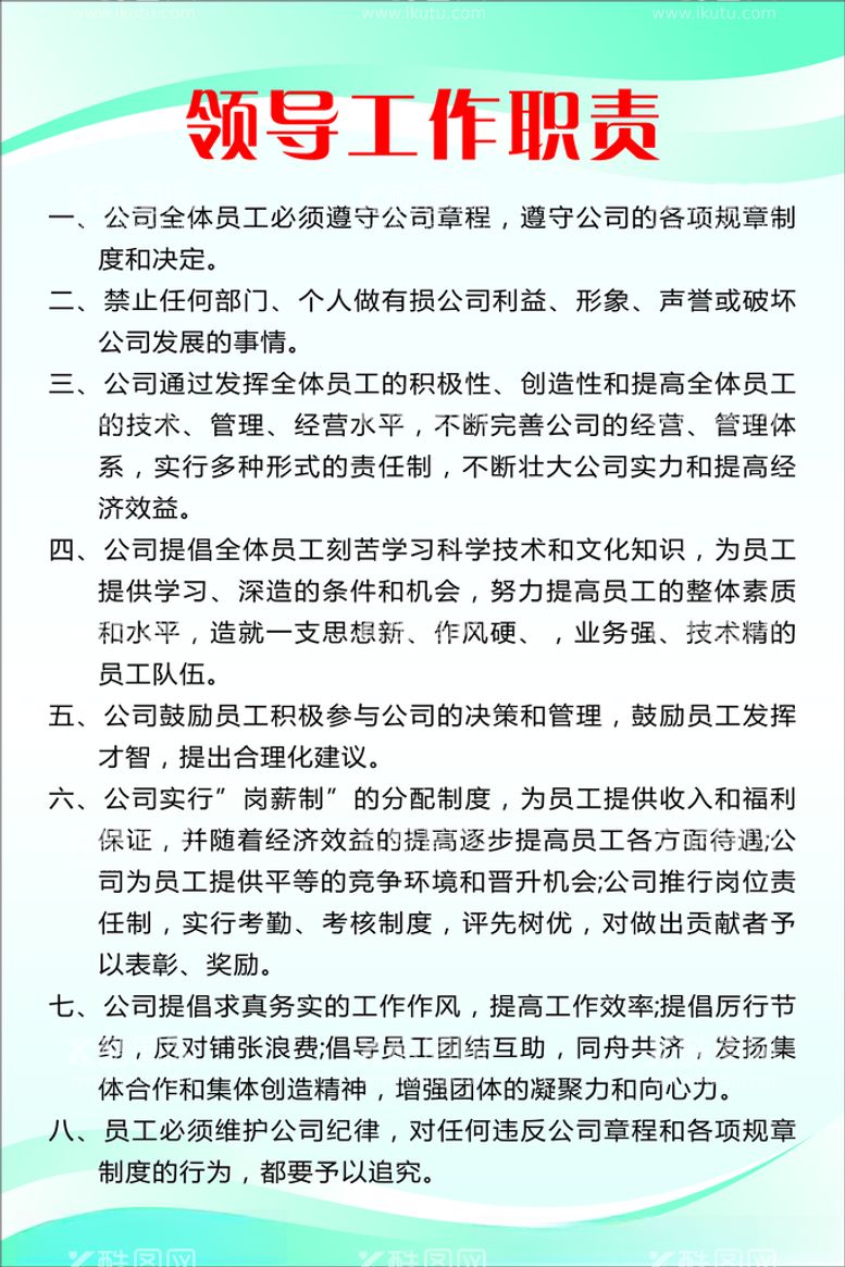 编号：69235703182247434404【酷图网】源文件下载-公司企业制度企业文化制度