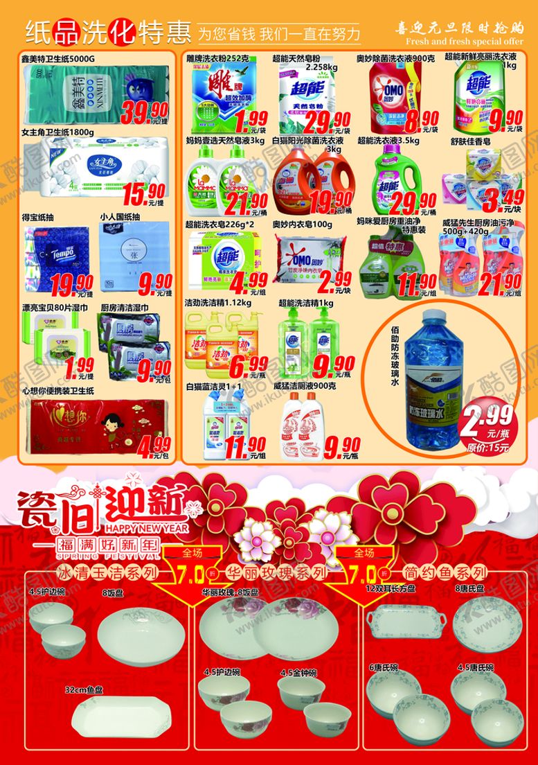 编号：94687009292020494025【酷图网】源文件下载-元旦活动