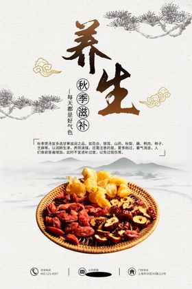 养生海报
