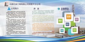 企业简介文化活动宣传海报素材图