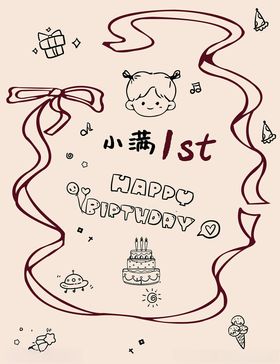 宝宝周岁生日派对邀请函