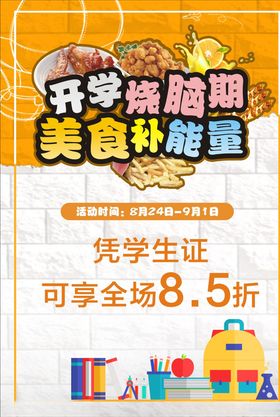 开学补脑