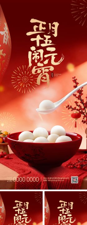 2026红色烟花吃汤圆元宵节海报