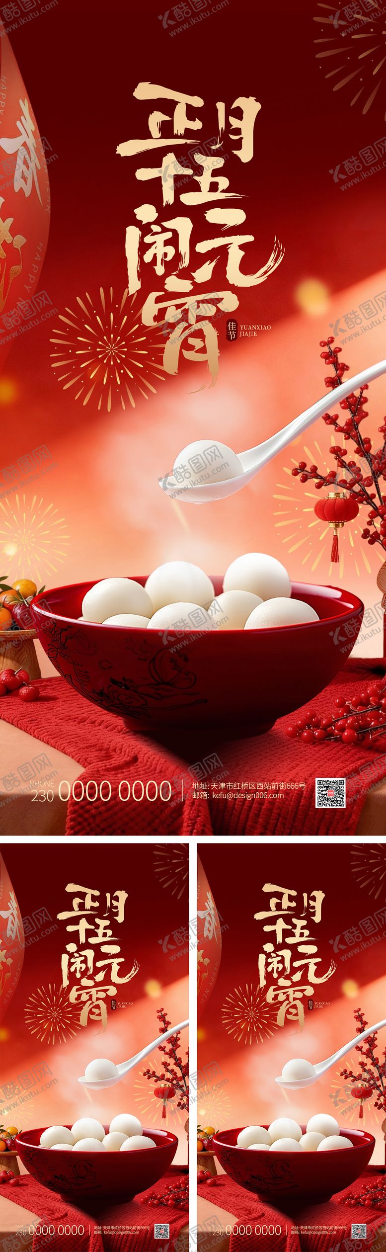 编号：14754103020201159376【酷图网】源文件下载-2026红色烟花吃汤圆元宵节海报