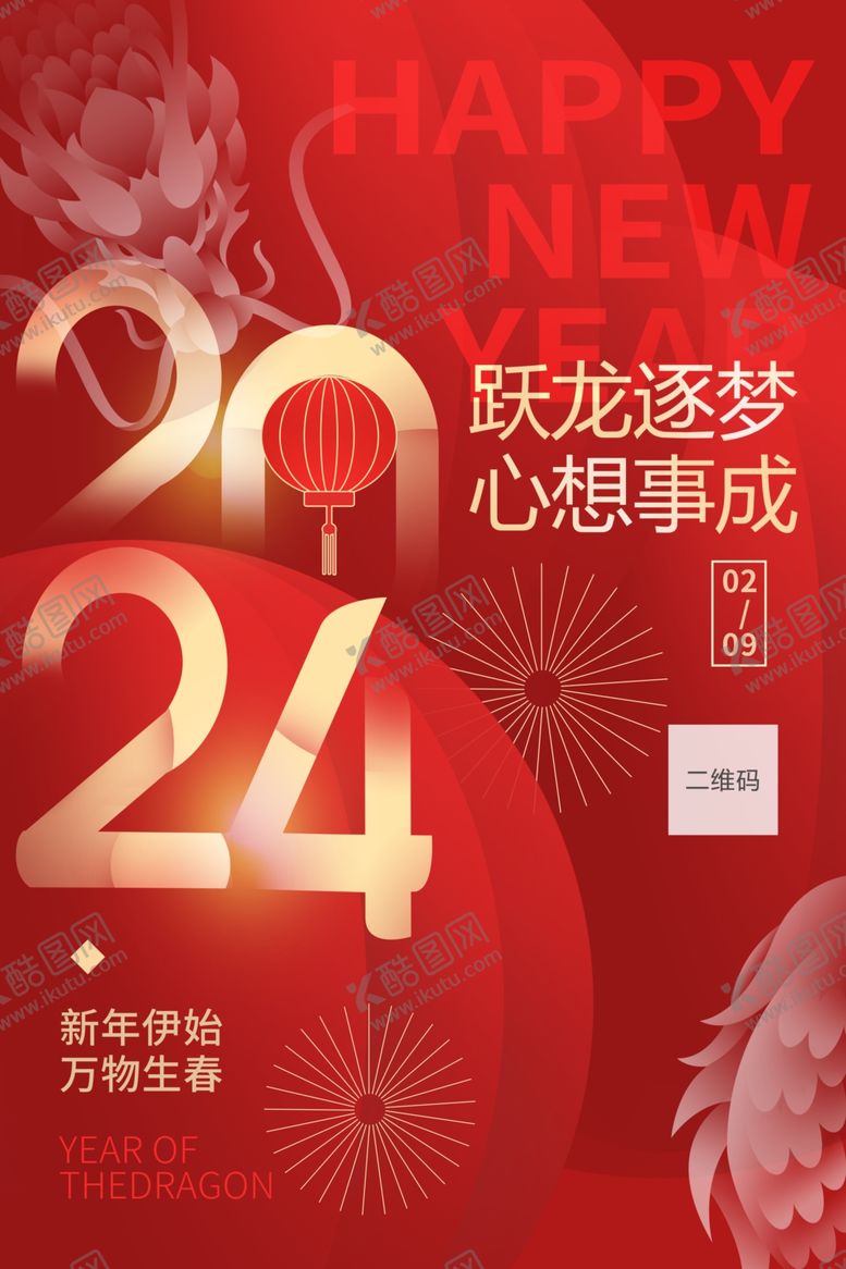 编号：20959312200819587205【酷图网】源文件下载-新年海报