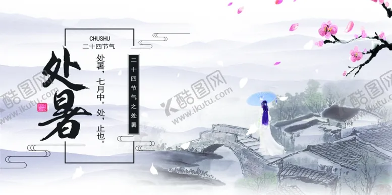 编号：65186006250315159579【酷图网】源文件下载-中国风海报