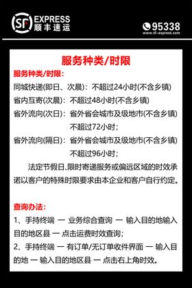 顺丰快递服务种类及时限