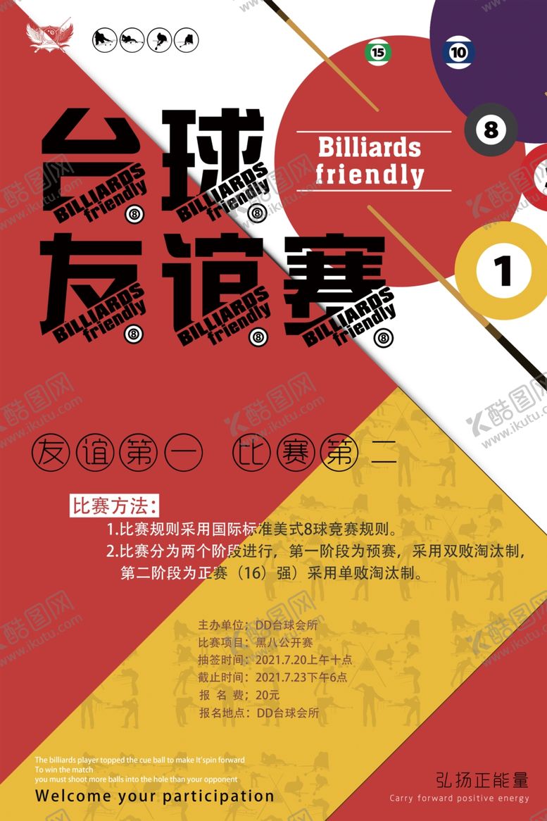 编号：24637501261322425382【酷图网】源文件下载-台球桌球