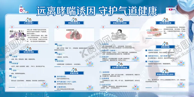 编号：70539604171449464862【酷图网】源文件下载-远离哮喘诱因守护气道健康