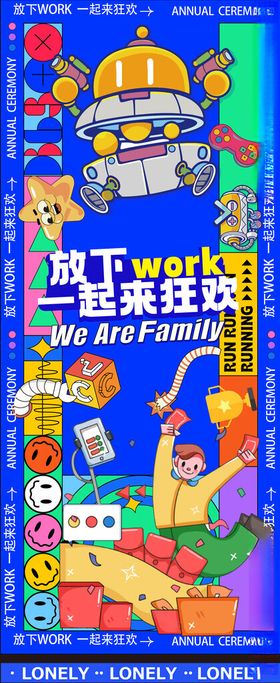 插画风购物潮玩节美陈物料主视觉