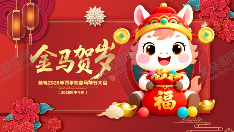 编号：88299611241747473758【酷图网】源文件下载-马年