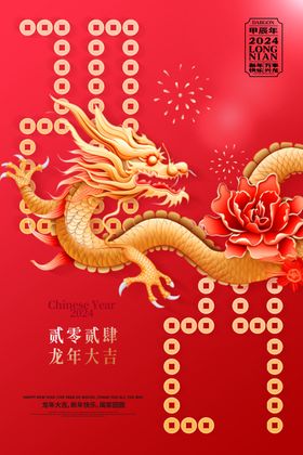 龙年海报设计新快乐门贴